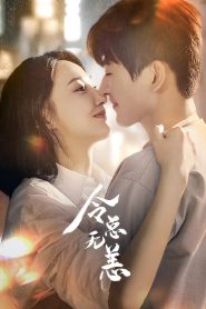 In the Grip of Love (2024) Episode 22